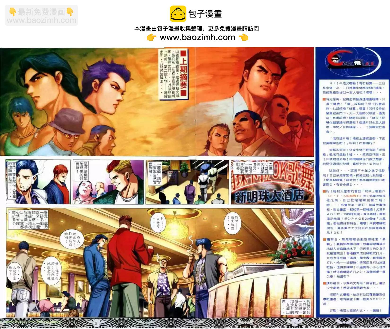 🍸古惑仔 第651卷 第2页