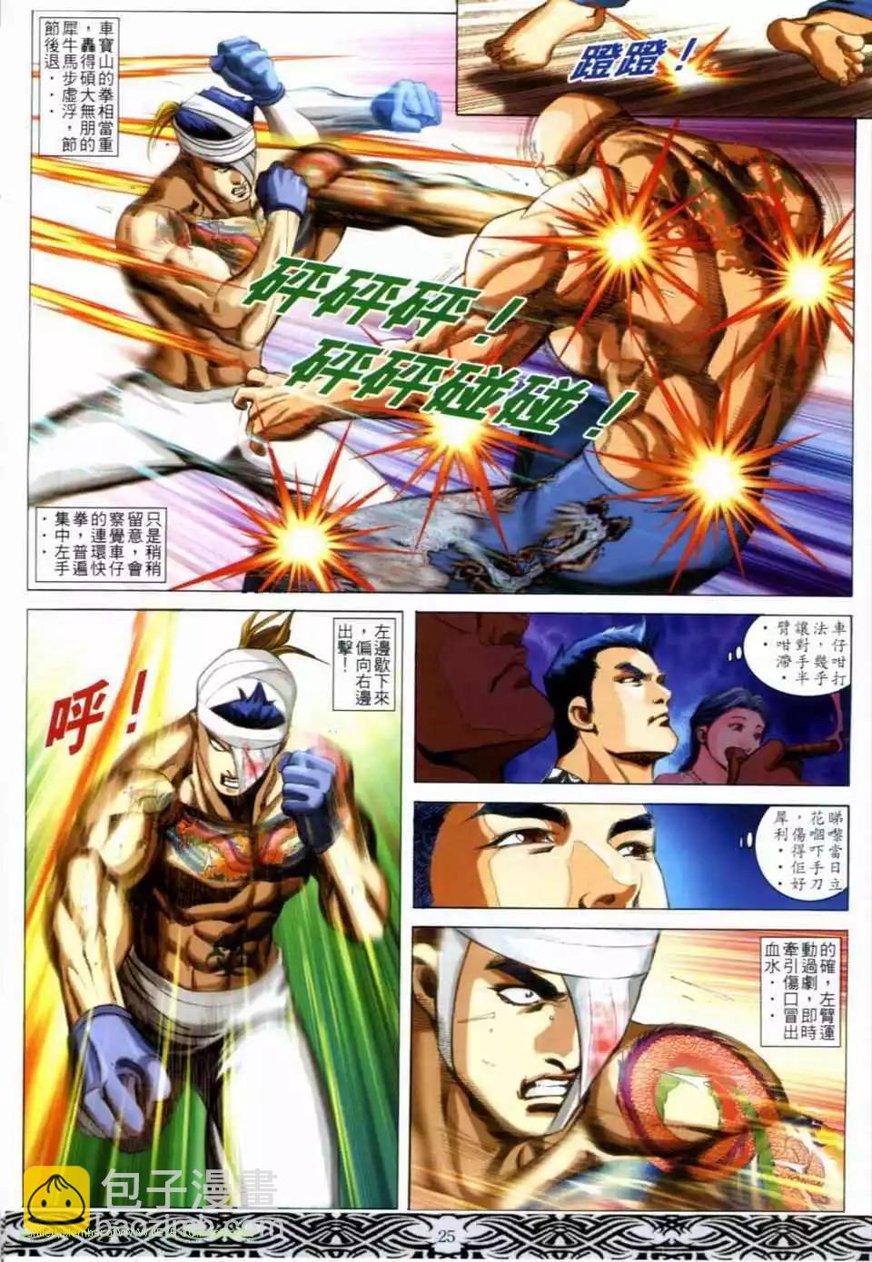 🍸古惑仔 第651卷 第20页