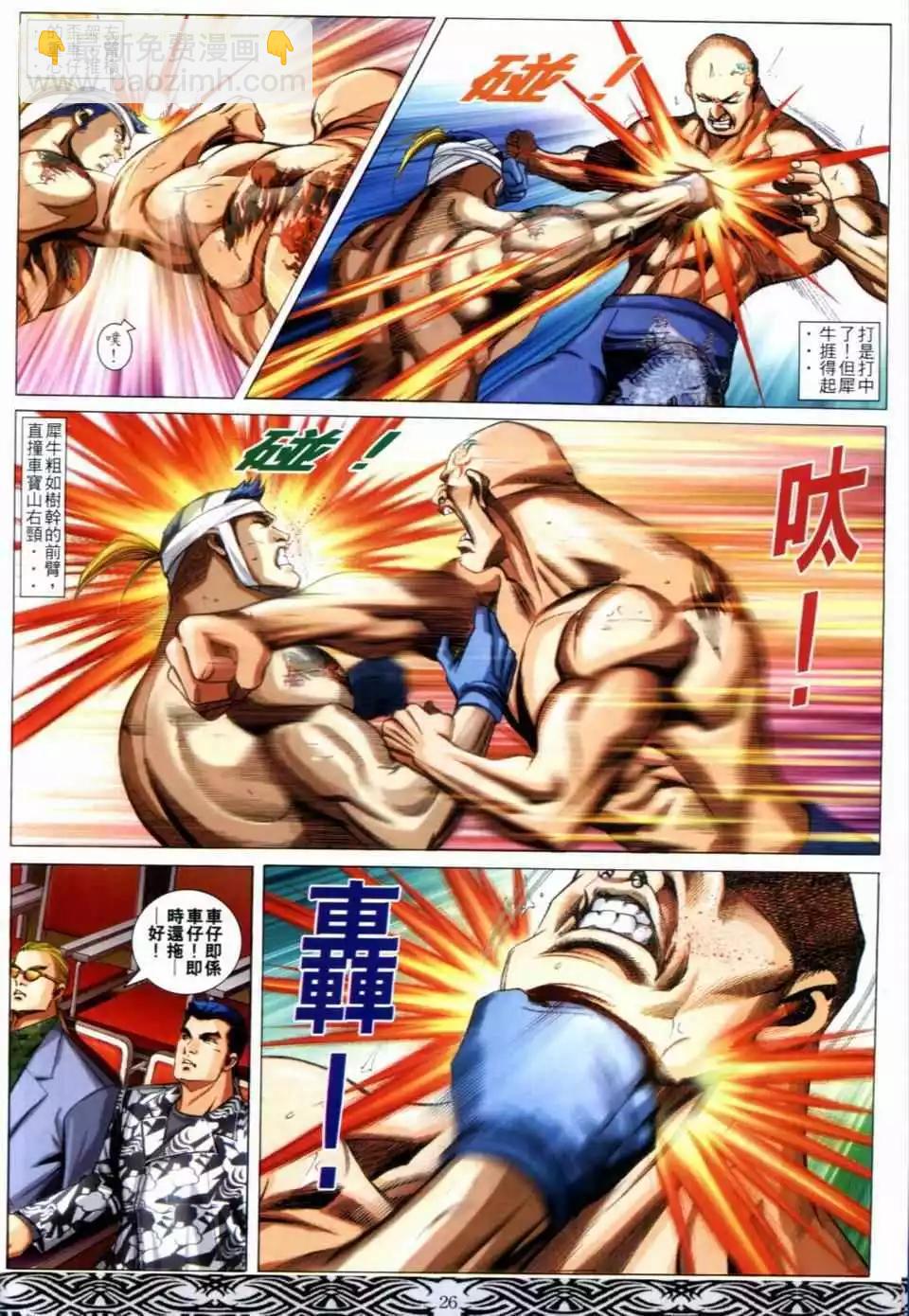 🍸古惑仔 第651卷 第21页