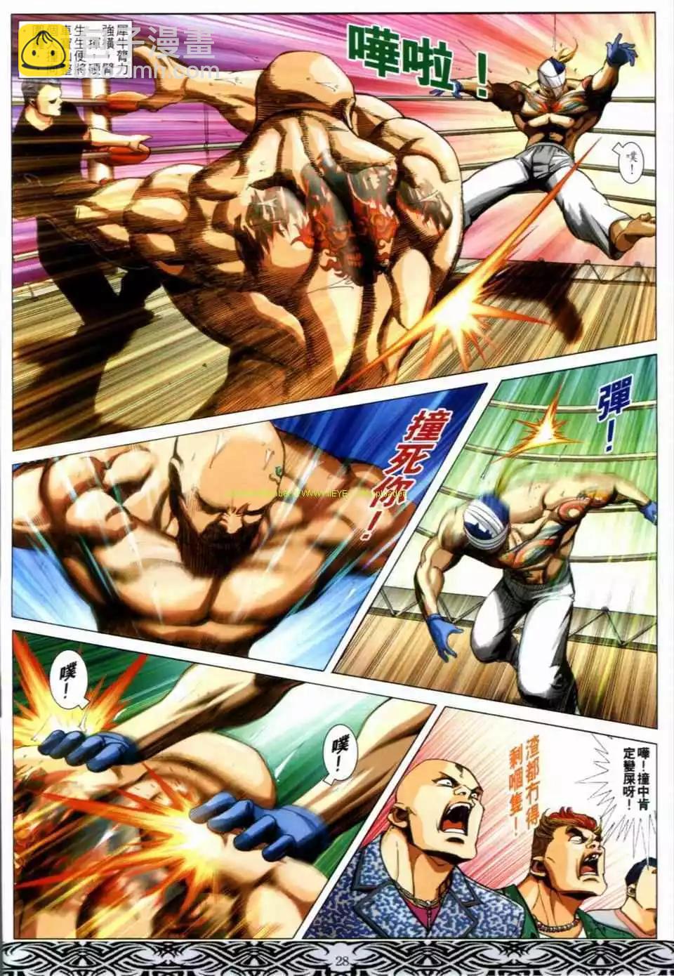 🍸古惑仔 第651卷 第23页