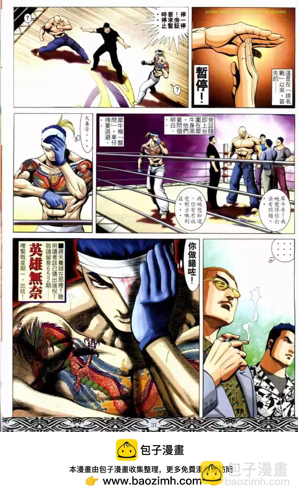 🍸古惑仔 第651卷 第26页