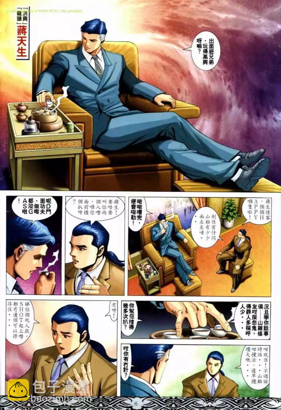 🍸古惑仔 第651卷 第3页
