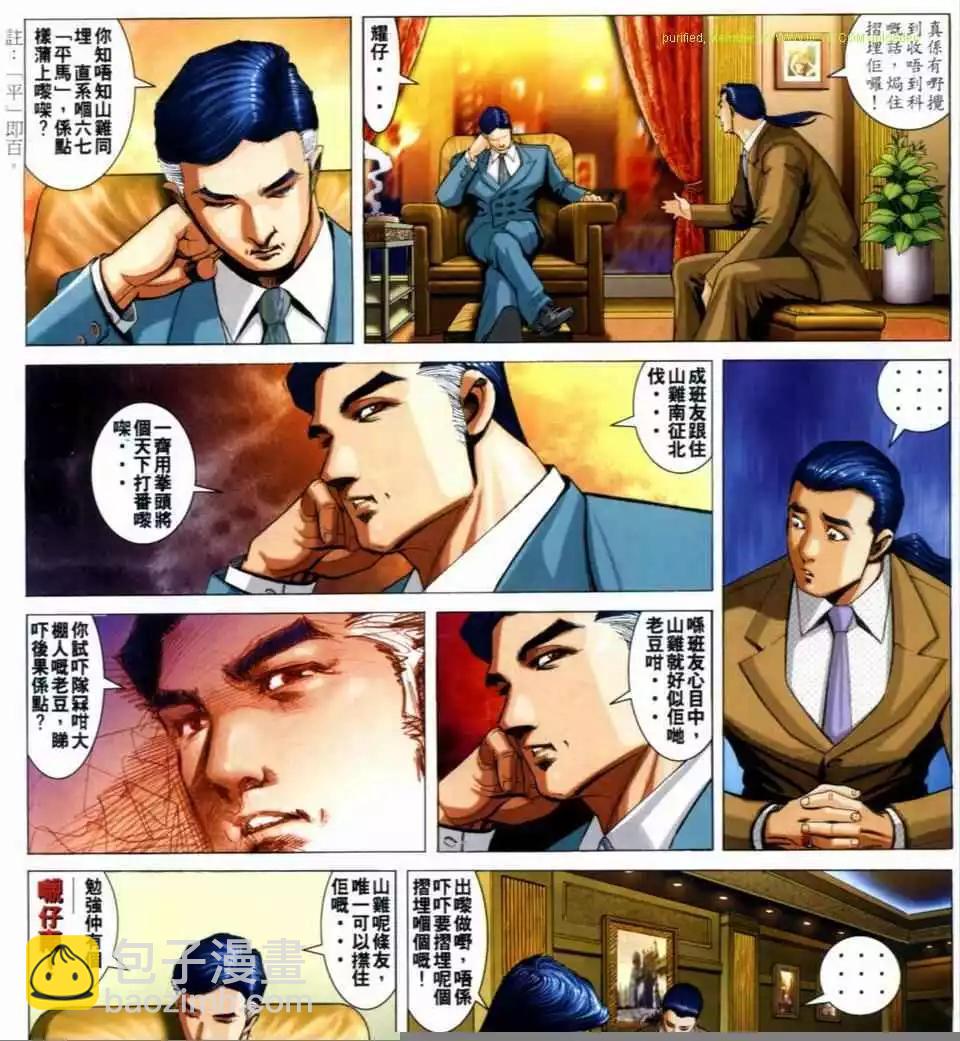 🍸古惑仔 第651卷 第4页