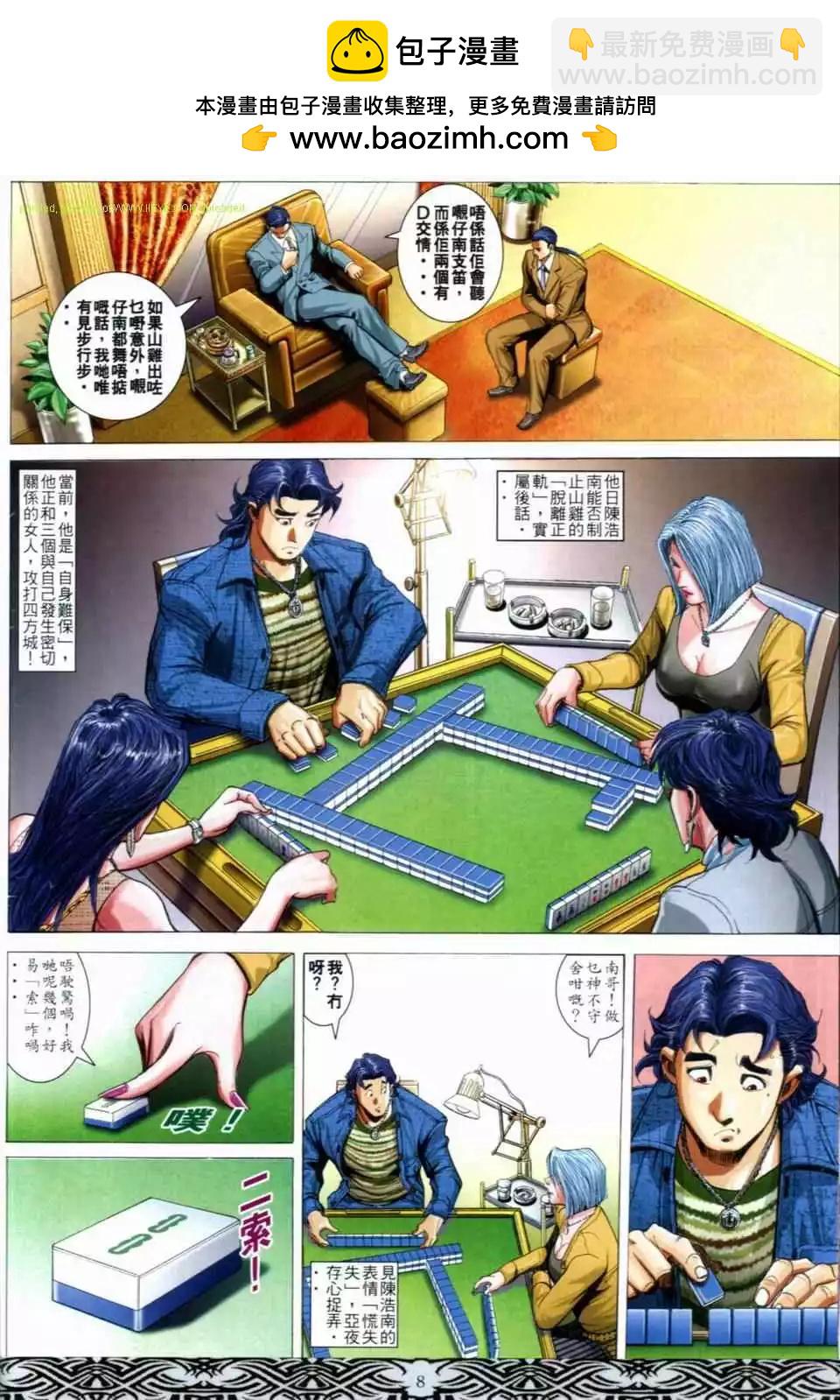 🍸古惑仔 第651卷 第5页