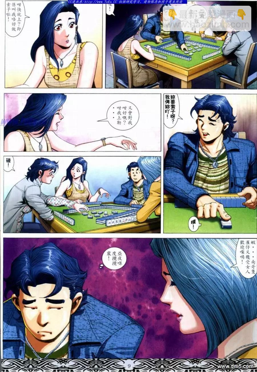 🍸古惑仔 第651卷 第6页