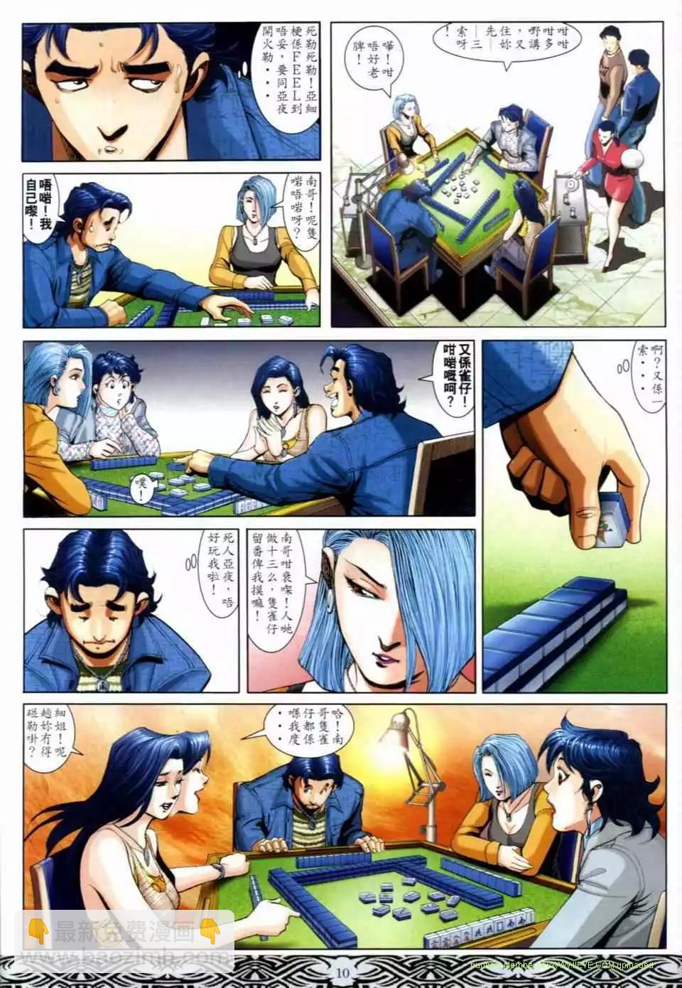 🍸古惑仔 第651卷 第7页