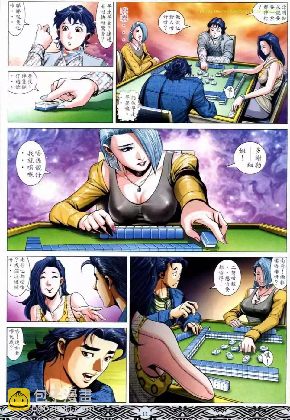 🍸古惑仔 第651卷 第8页