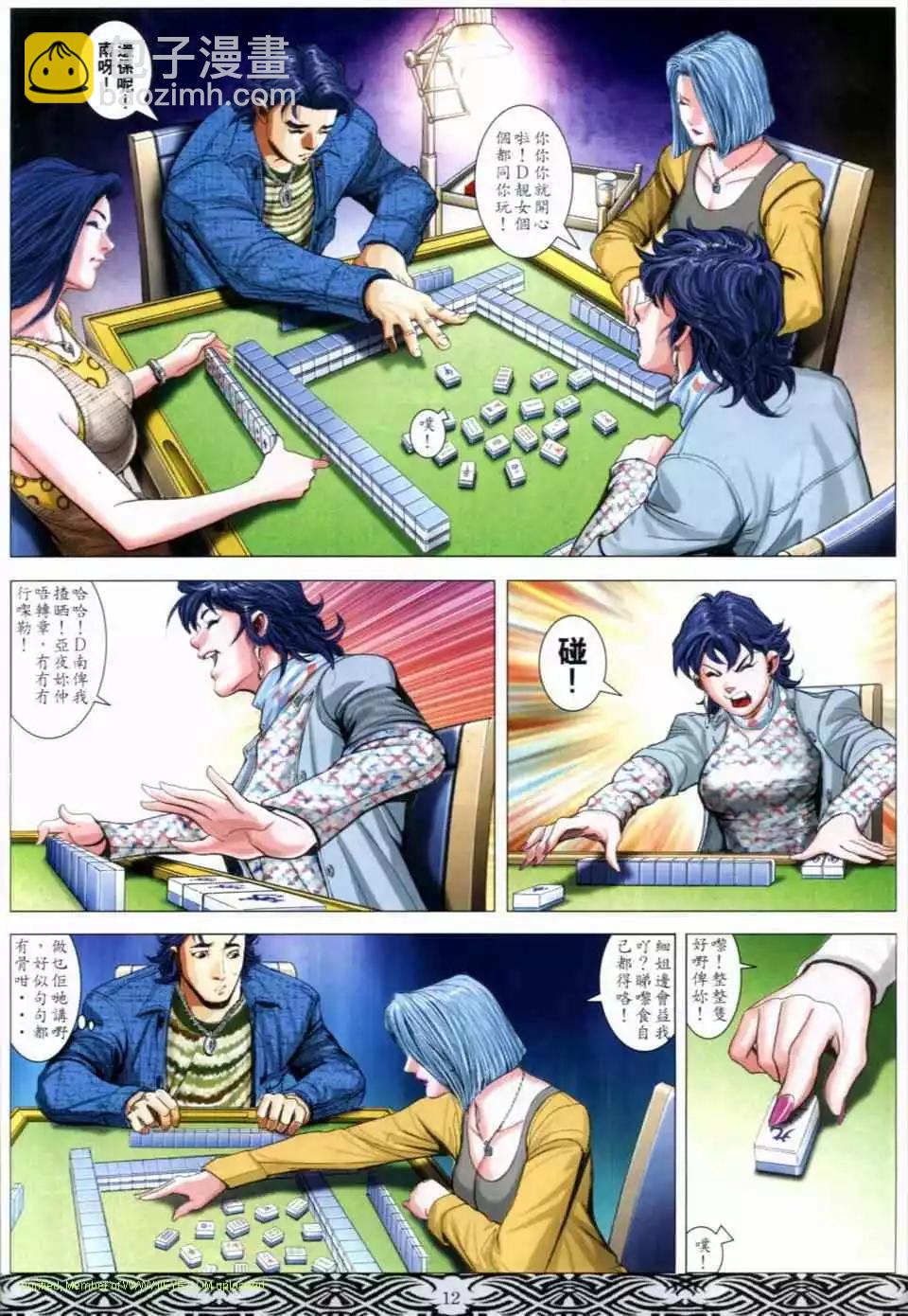 🍸古惑仔 第651卷 第9页
