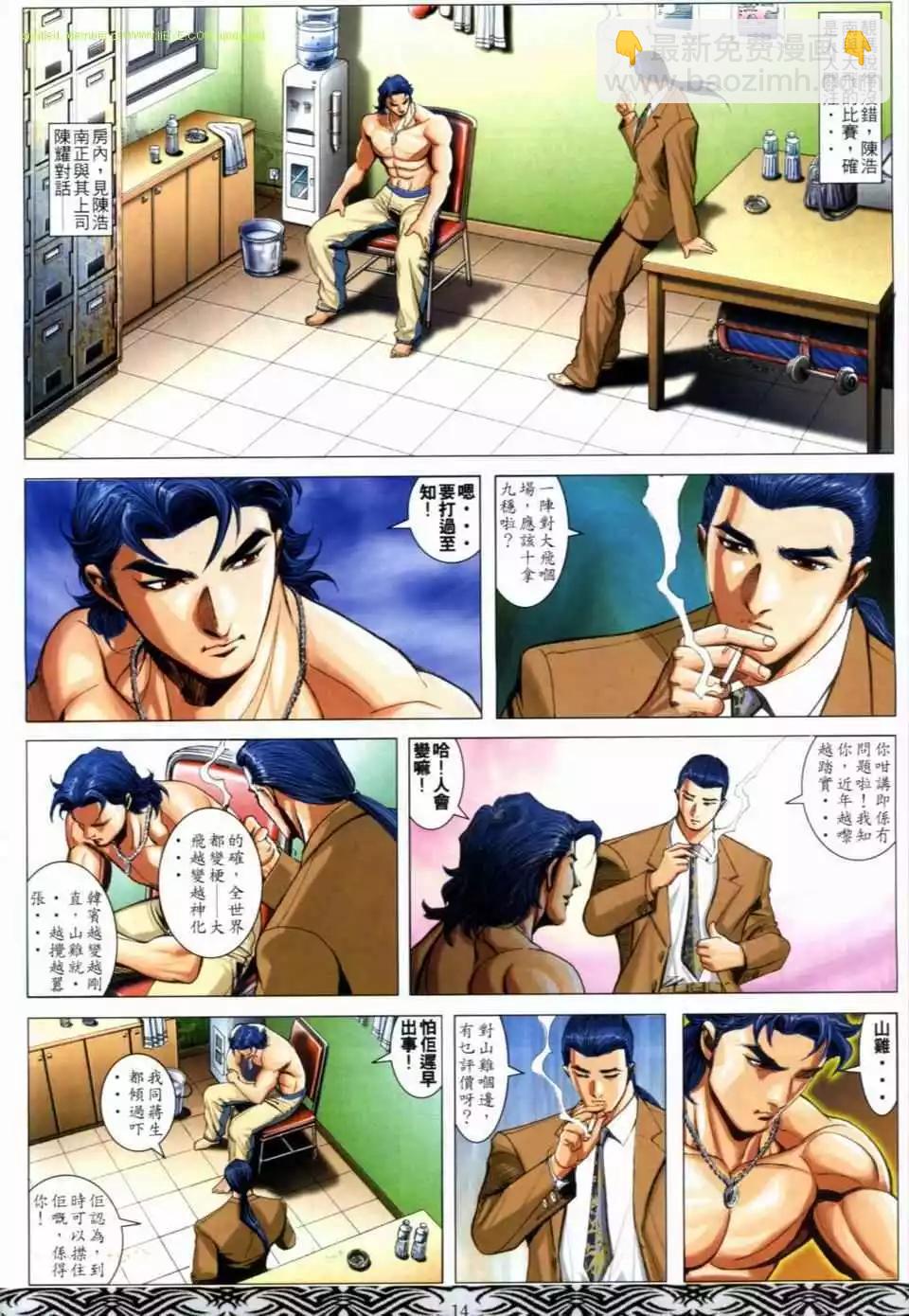 🍸古惑仔 第653卷 第11页