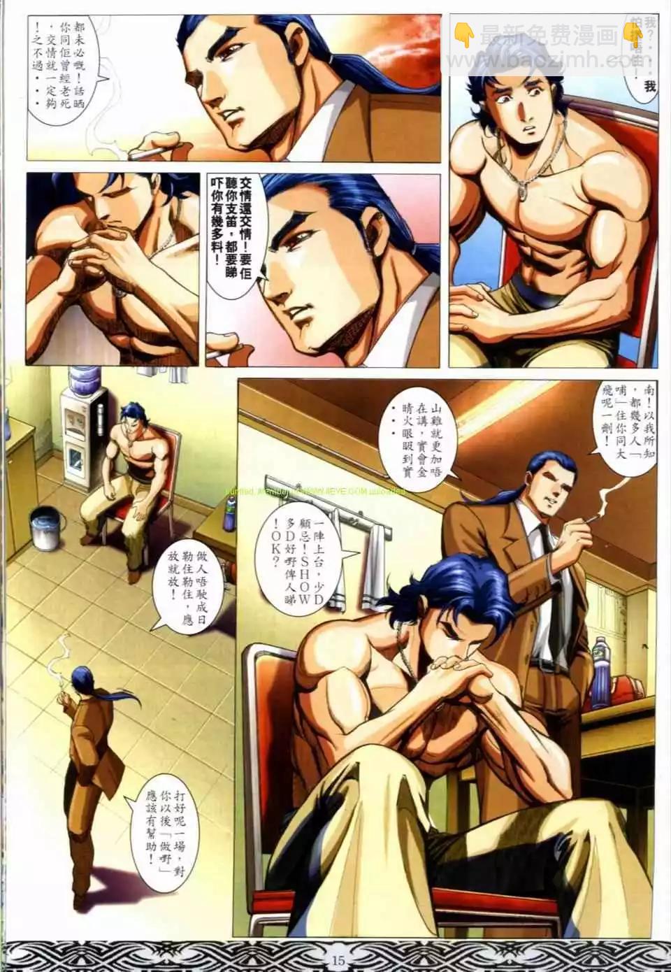 🍸古惑仔 第653卷 第12页