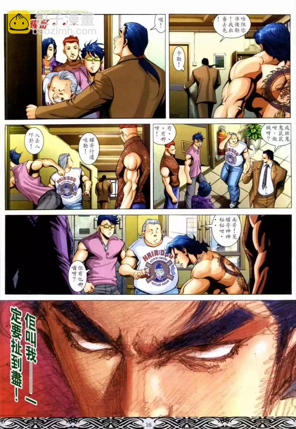 🍸古惑仔 第653卷 第13页