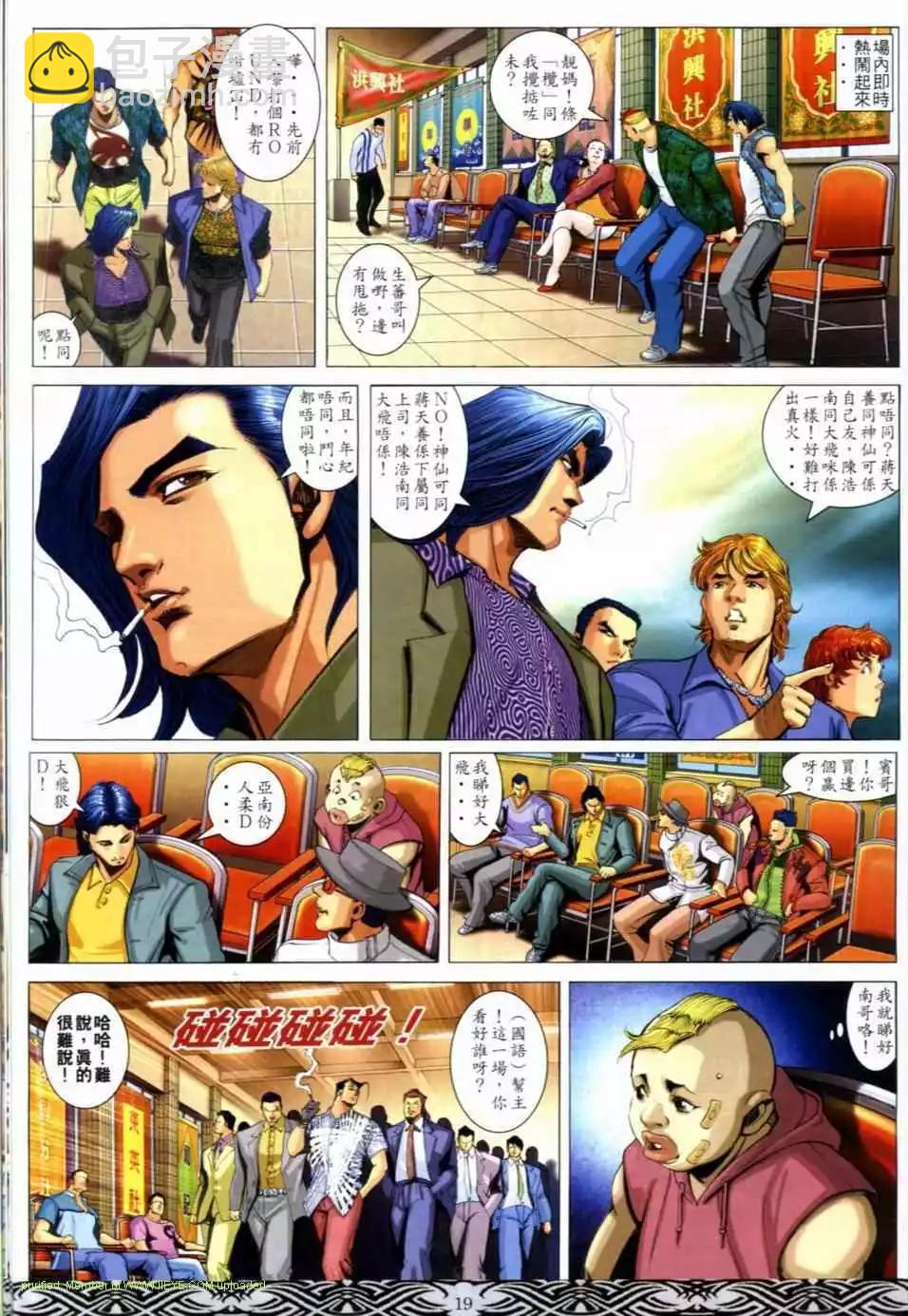 🍸古惑仔 第653卷 第16页