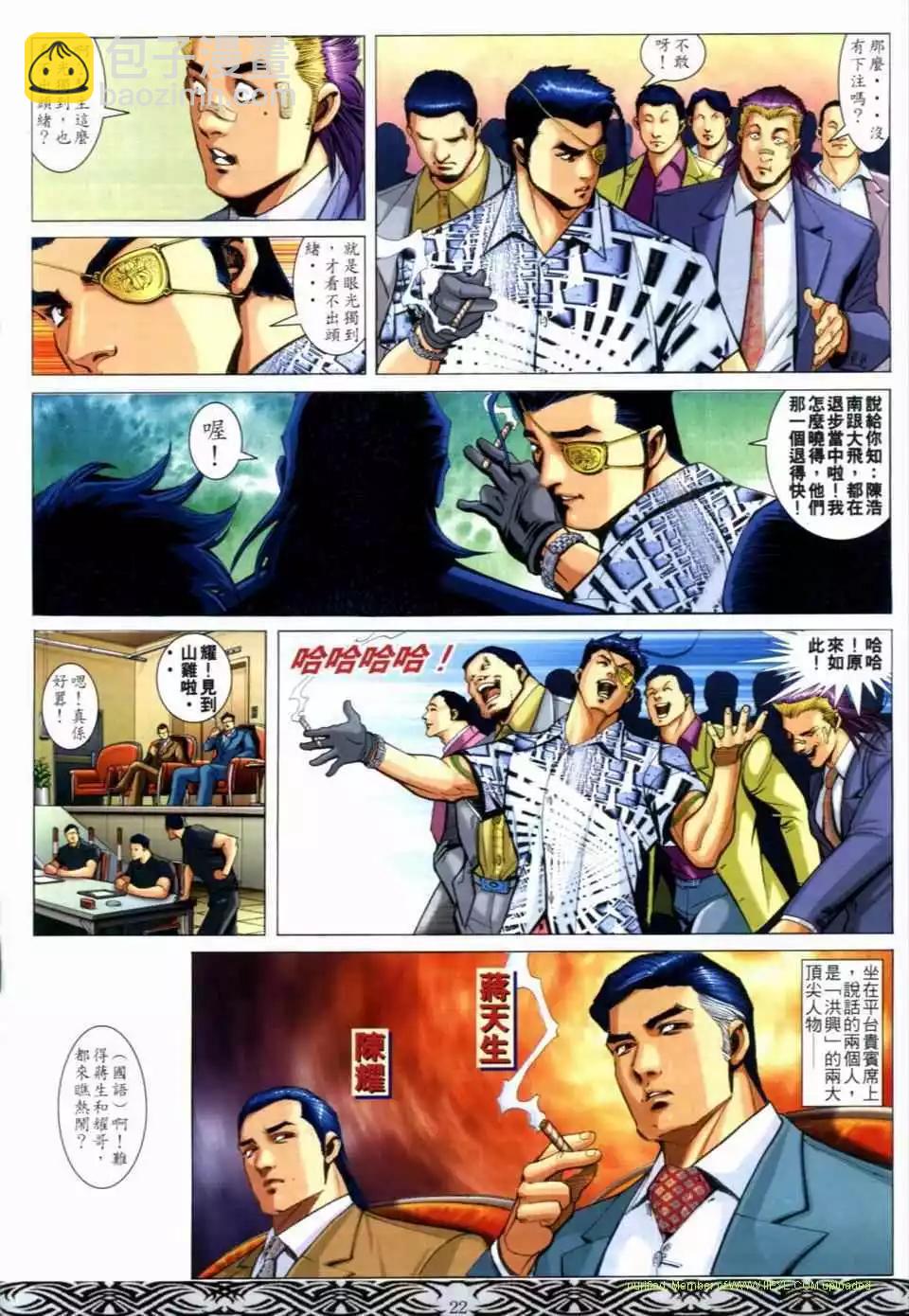 🍸古惑仔 第653卷 第17页