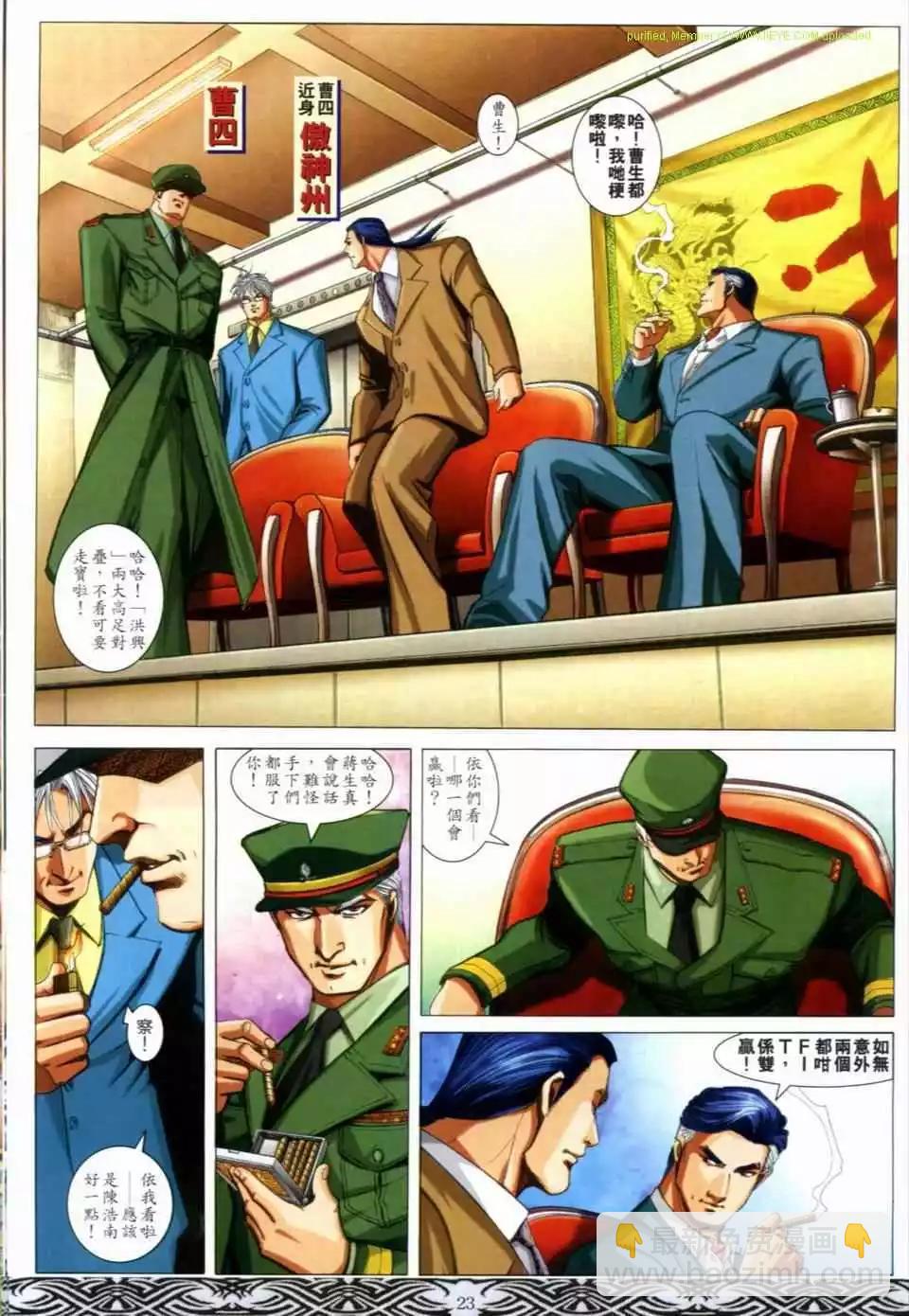 🍸古惑仔 第653卷 第18页