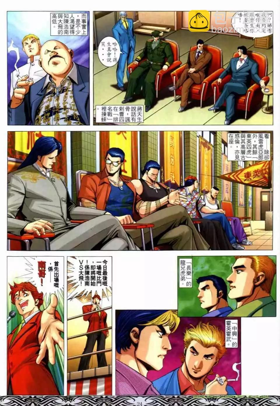 🍸古惑仔 第653卷 第19页