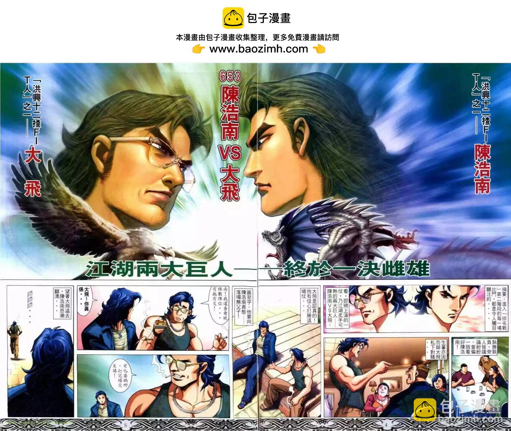 🍸古惑仔 第653卷 第2页