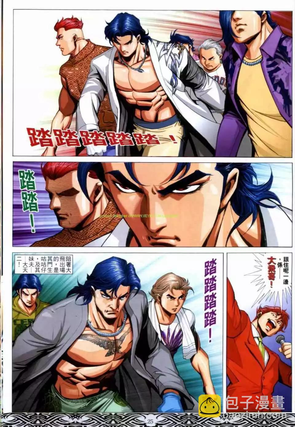 🍸古惑仔 第653卷 第20页