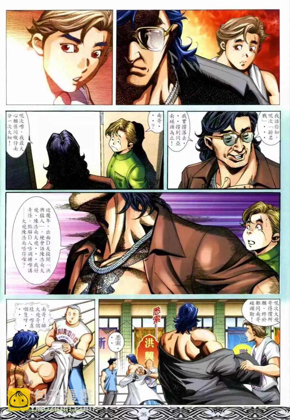 🍸古惑仔 第653卷 第21页