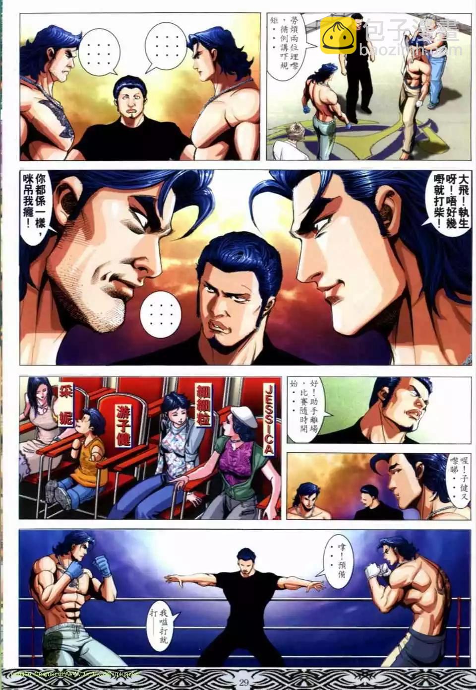 🍸古惑仔 第653卷 第24页