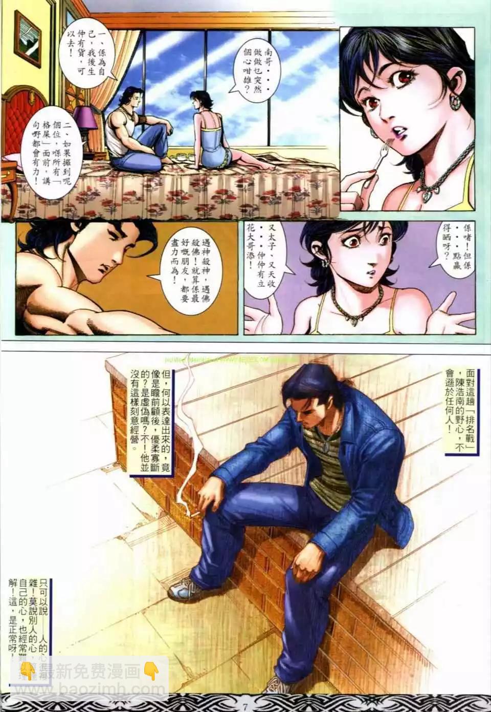 🍸古惑仔 第653卷 第4页