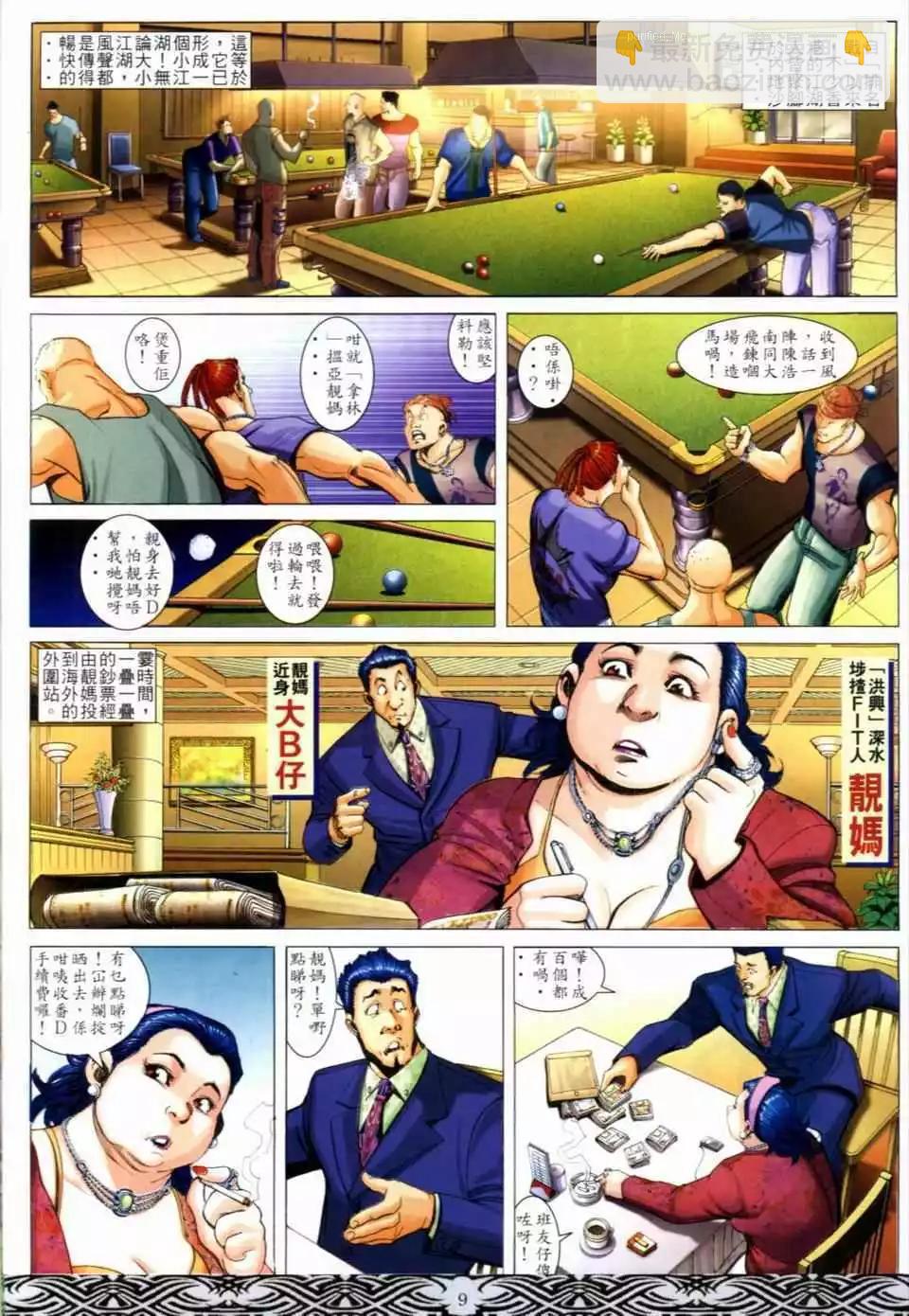 🍸古惑仔 第653卷 第6页