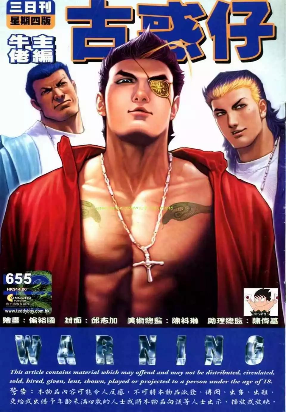 🍸古惑仔 第655卷 第1页