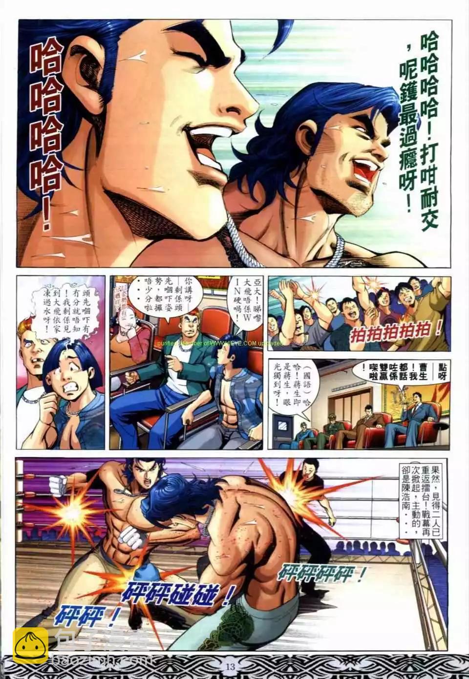 🍸古惑仔 第655卷 第11页