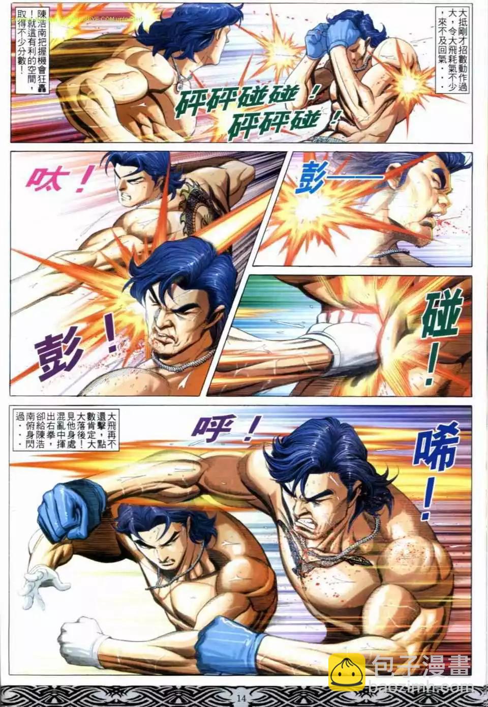 🍸古惑仔 第655卷 第12页