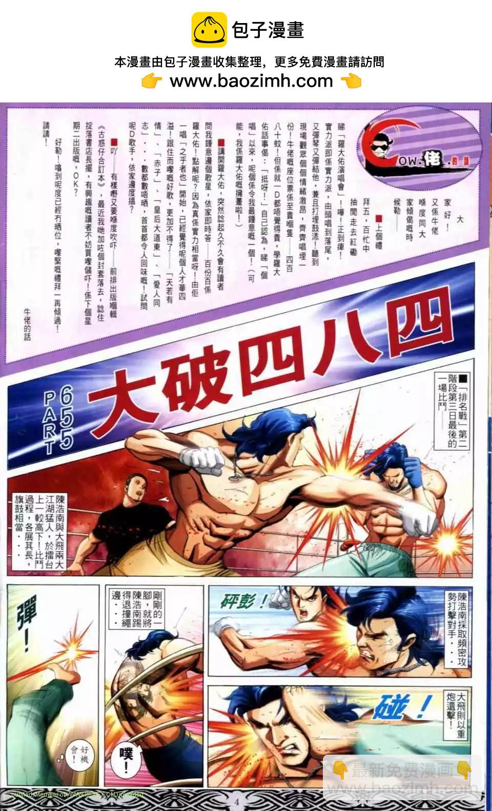 🍸古惑仔 第655卷 第2页