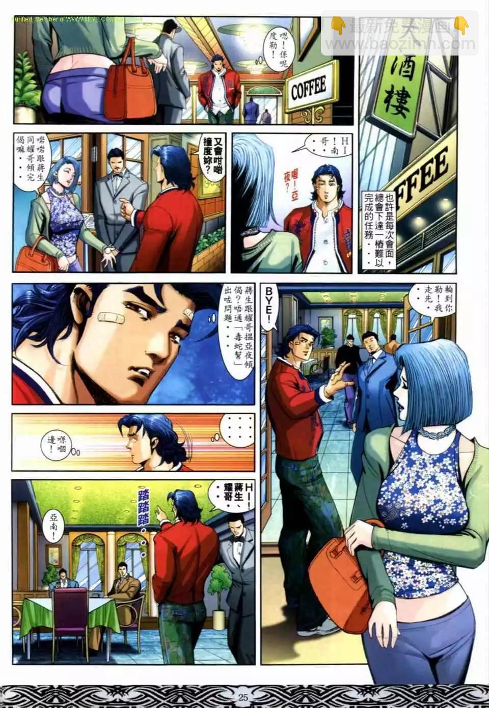 🍸古惑仔 第655卷 第21页