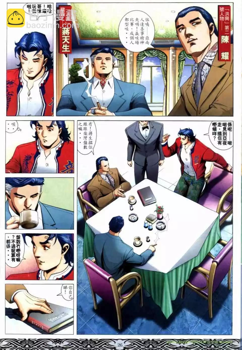 🍸古惑仔 第655卷 第22页
