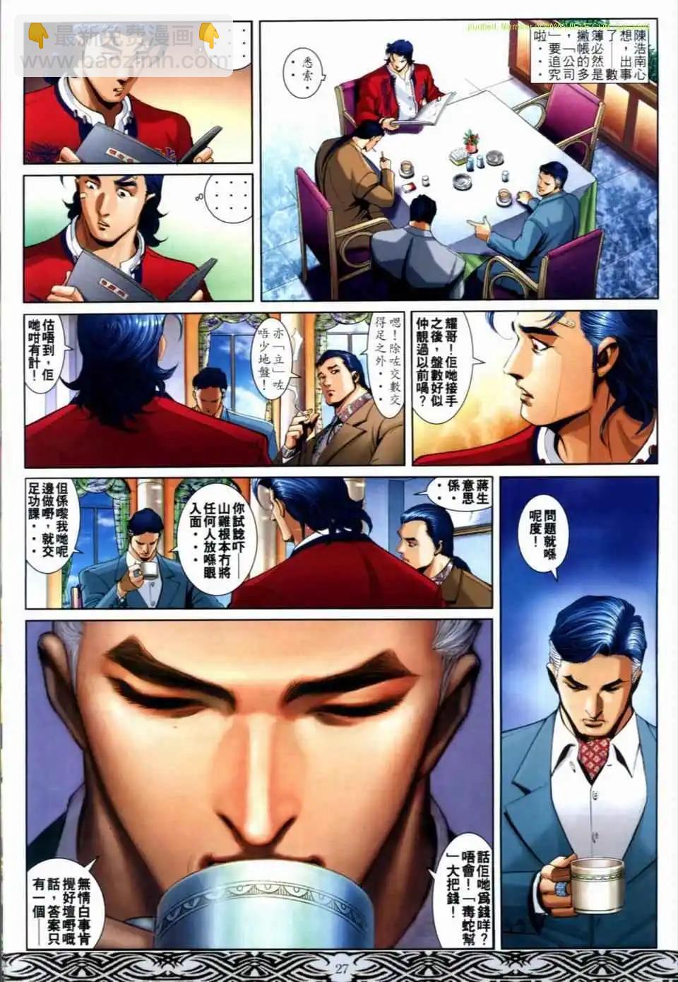 🍸古惑仔 第655卷 第23页