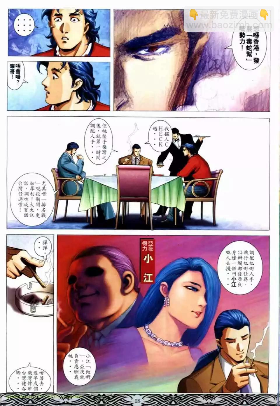 🍸古惑仔 第655卷 第24页