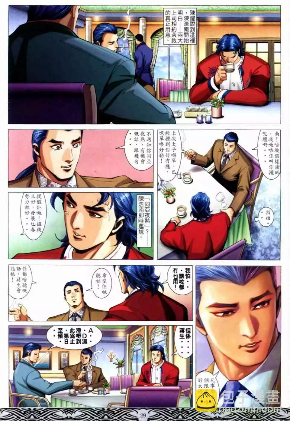 🍸古惑仔 第655卷 第25页