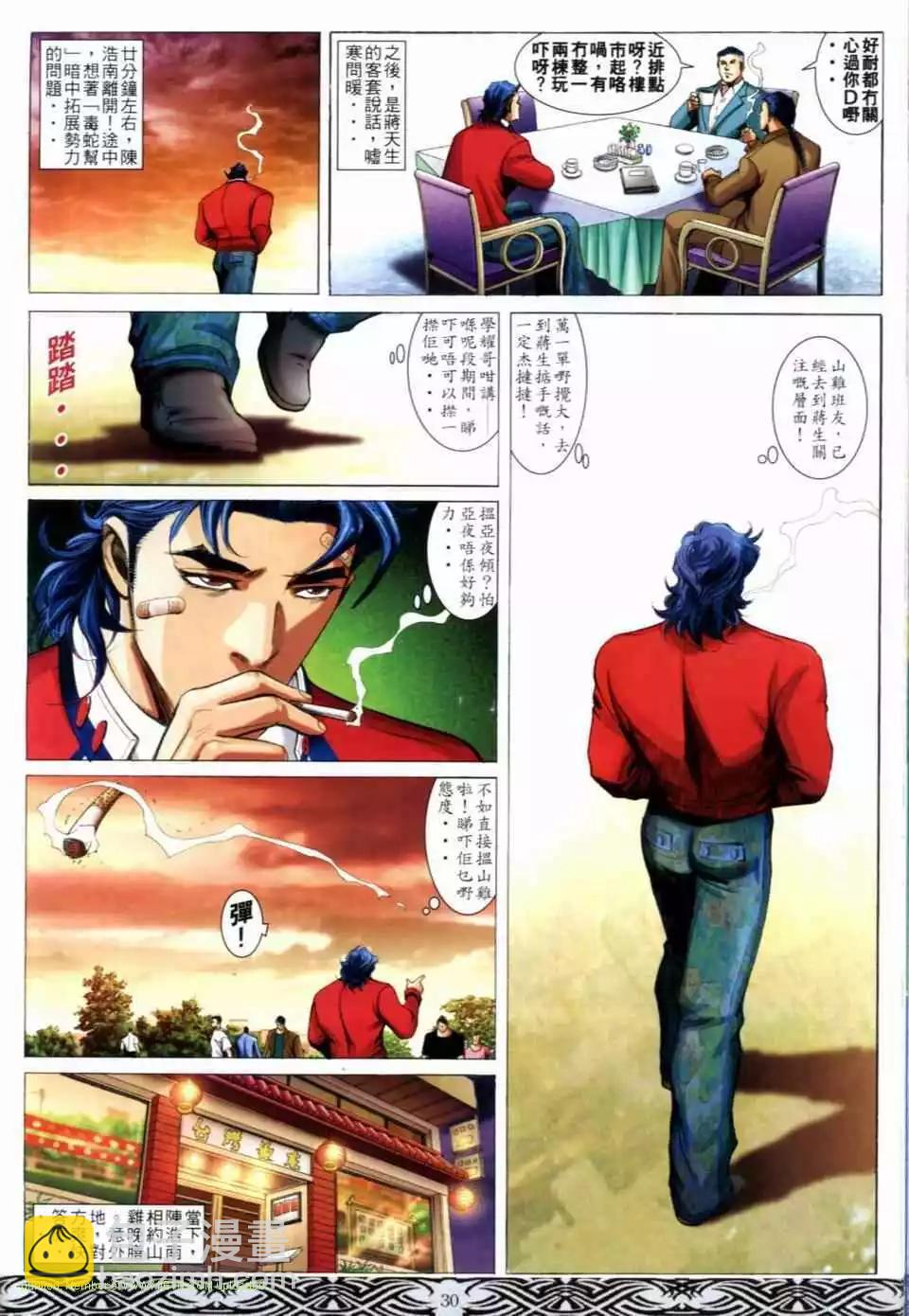 🍸古惑仔 第655卷 第26页