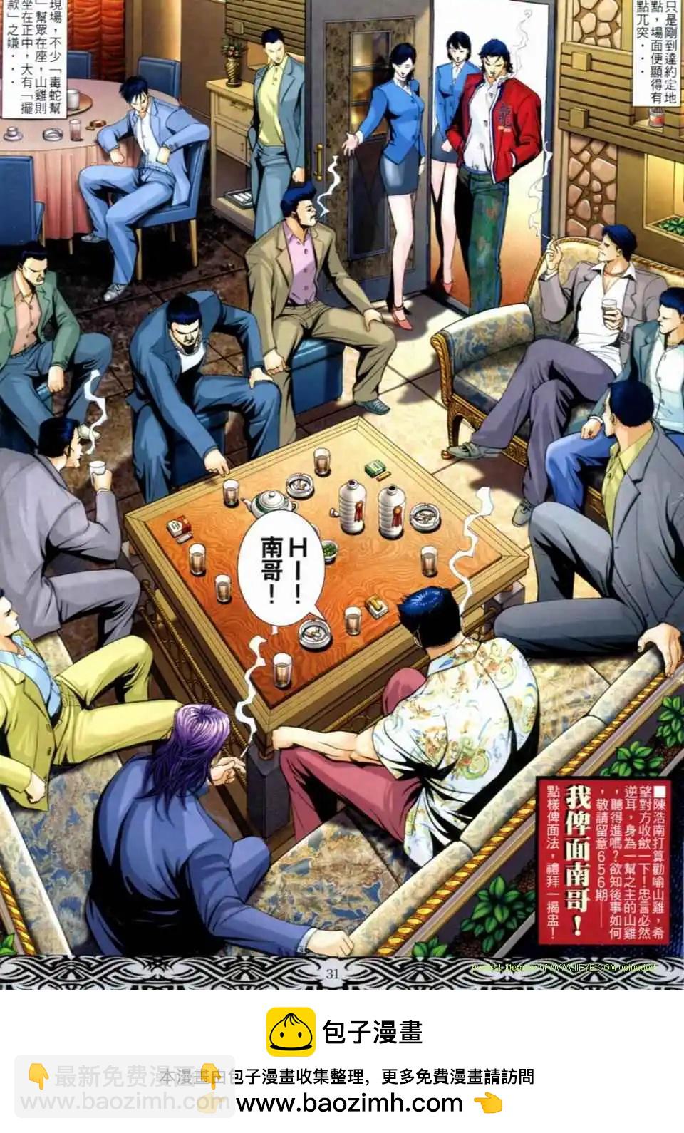 🍸古惑仔 第655卷 第27页
