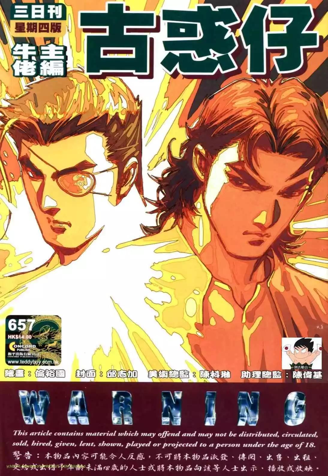 🍸古惑仔 第657卷 第1页