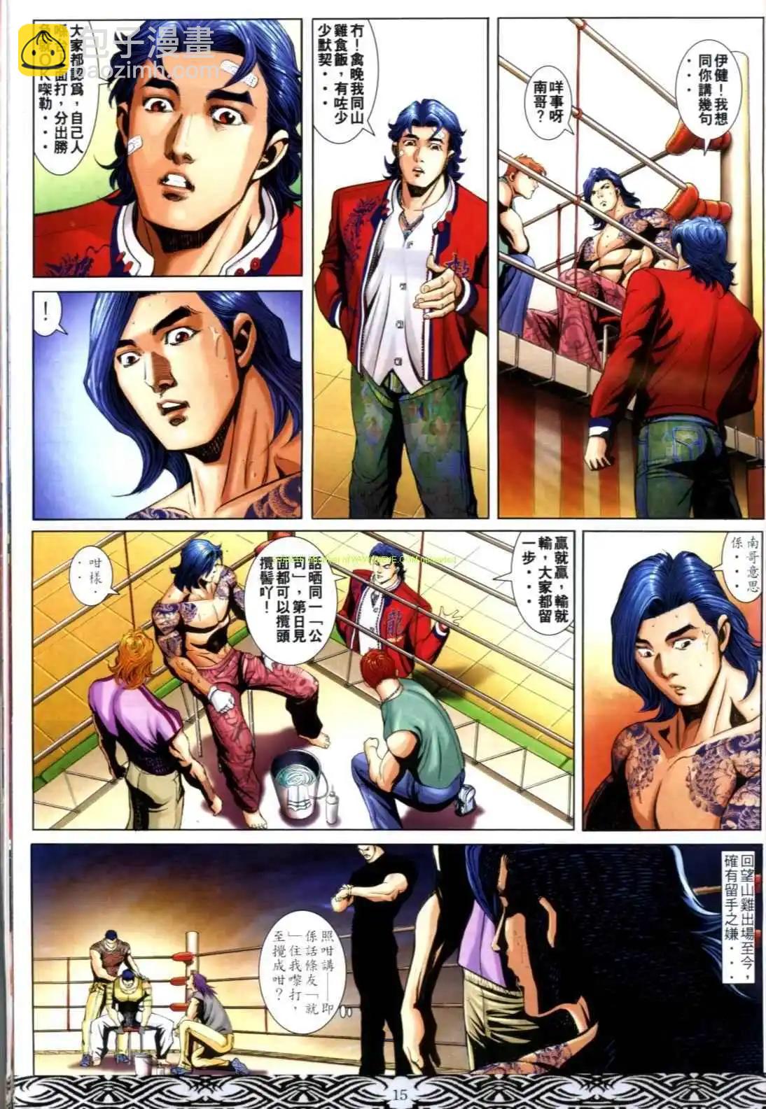 🍸古惑仔 第657卷 第12页