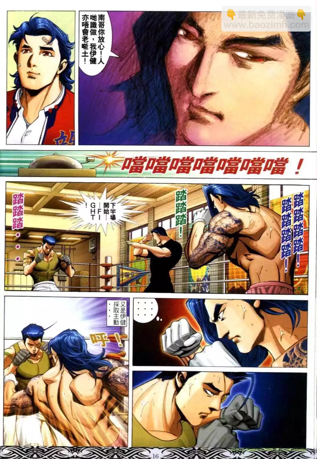 🍸古惑仔 第657卷 第13页