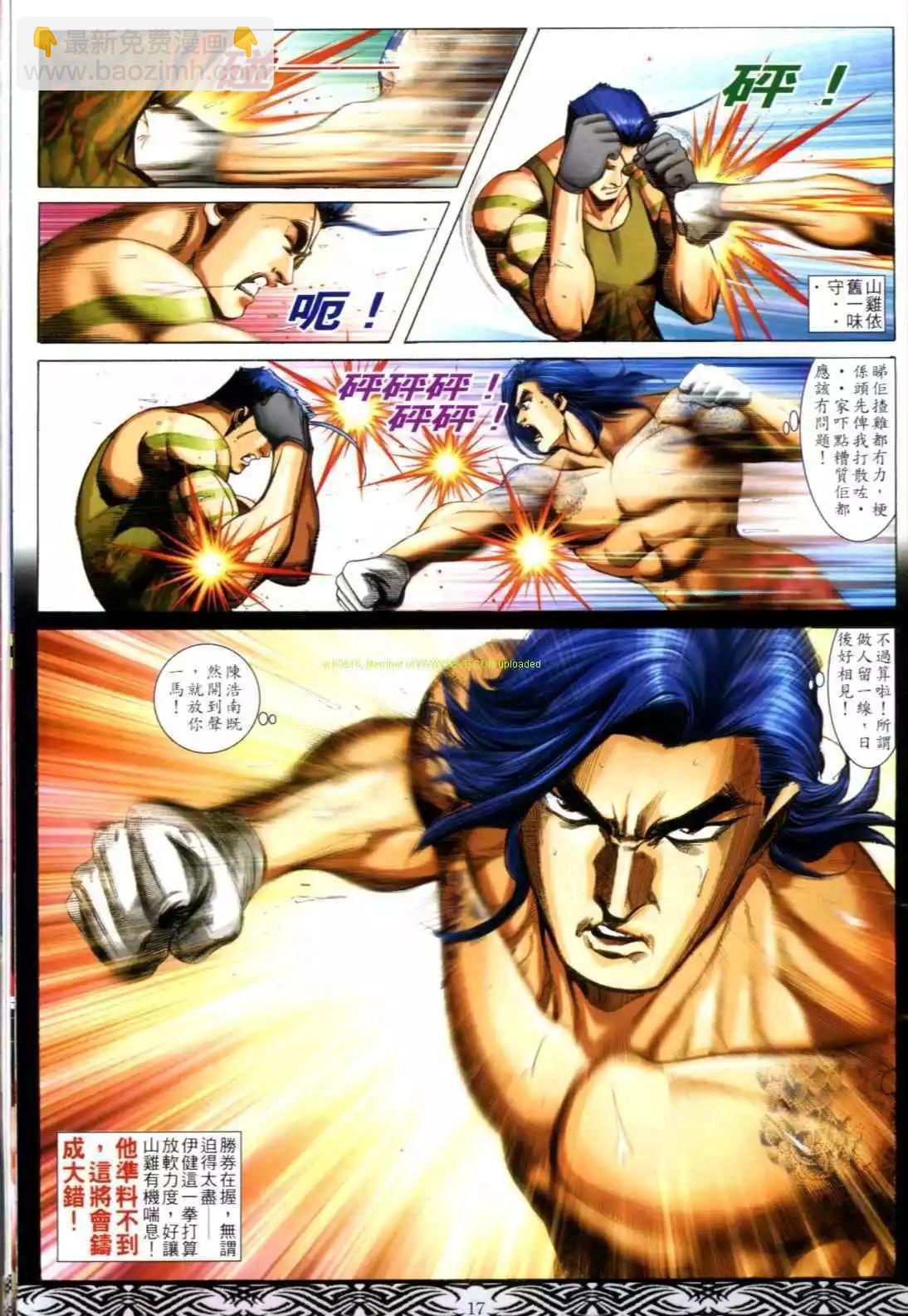 🍸古惑仔 第657卷 第14页