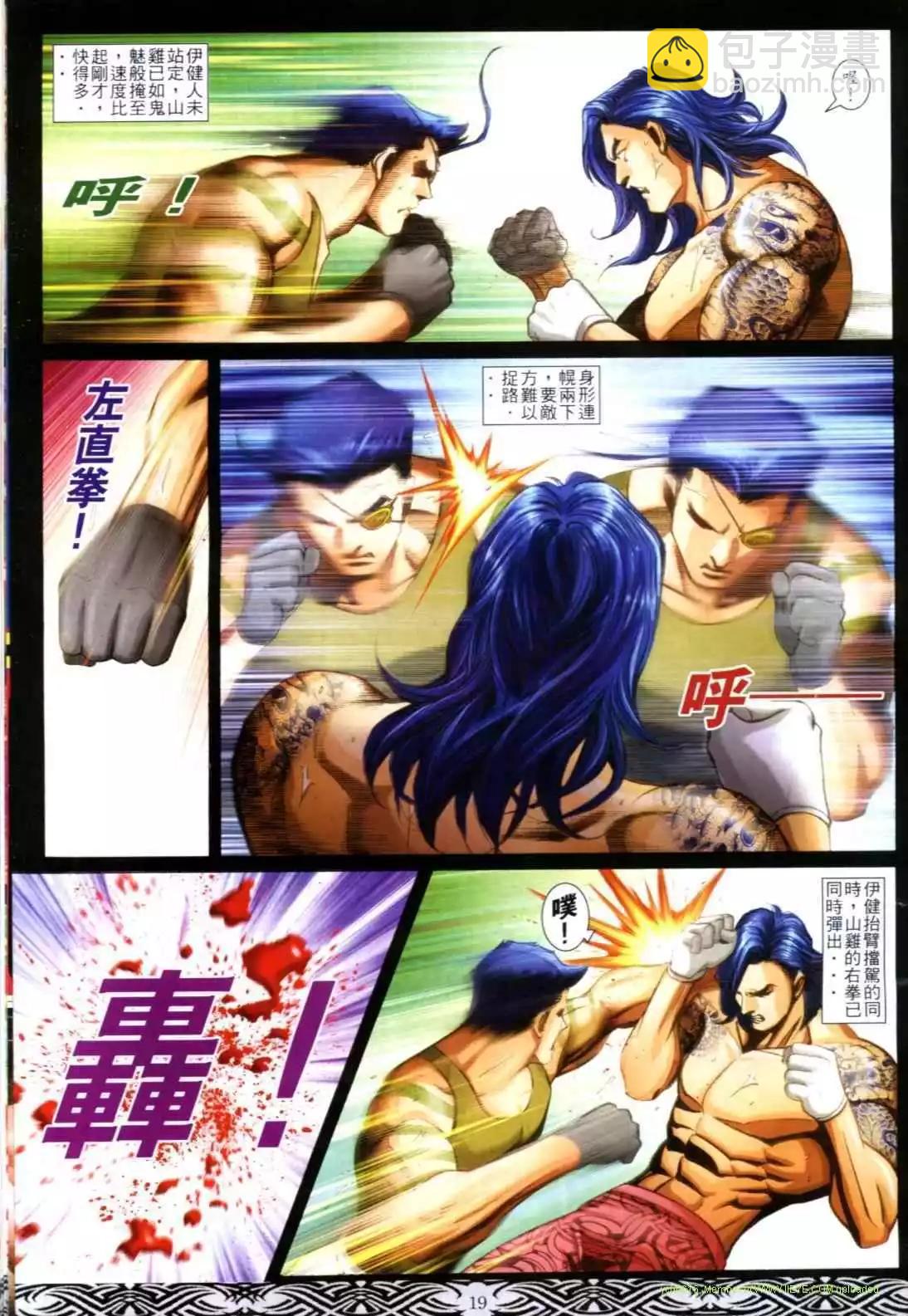 🍸古惑仔 第657卷 第16页