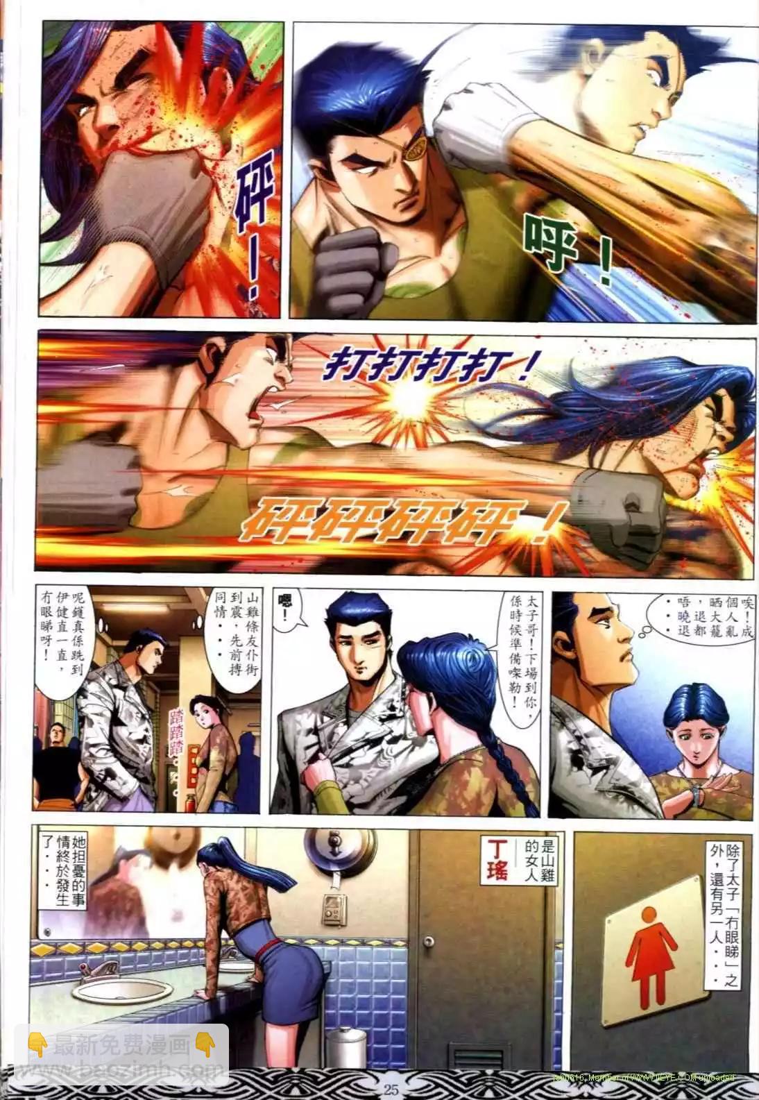 🍸古惑仔 第657卷 第19页
