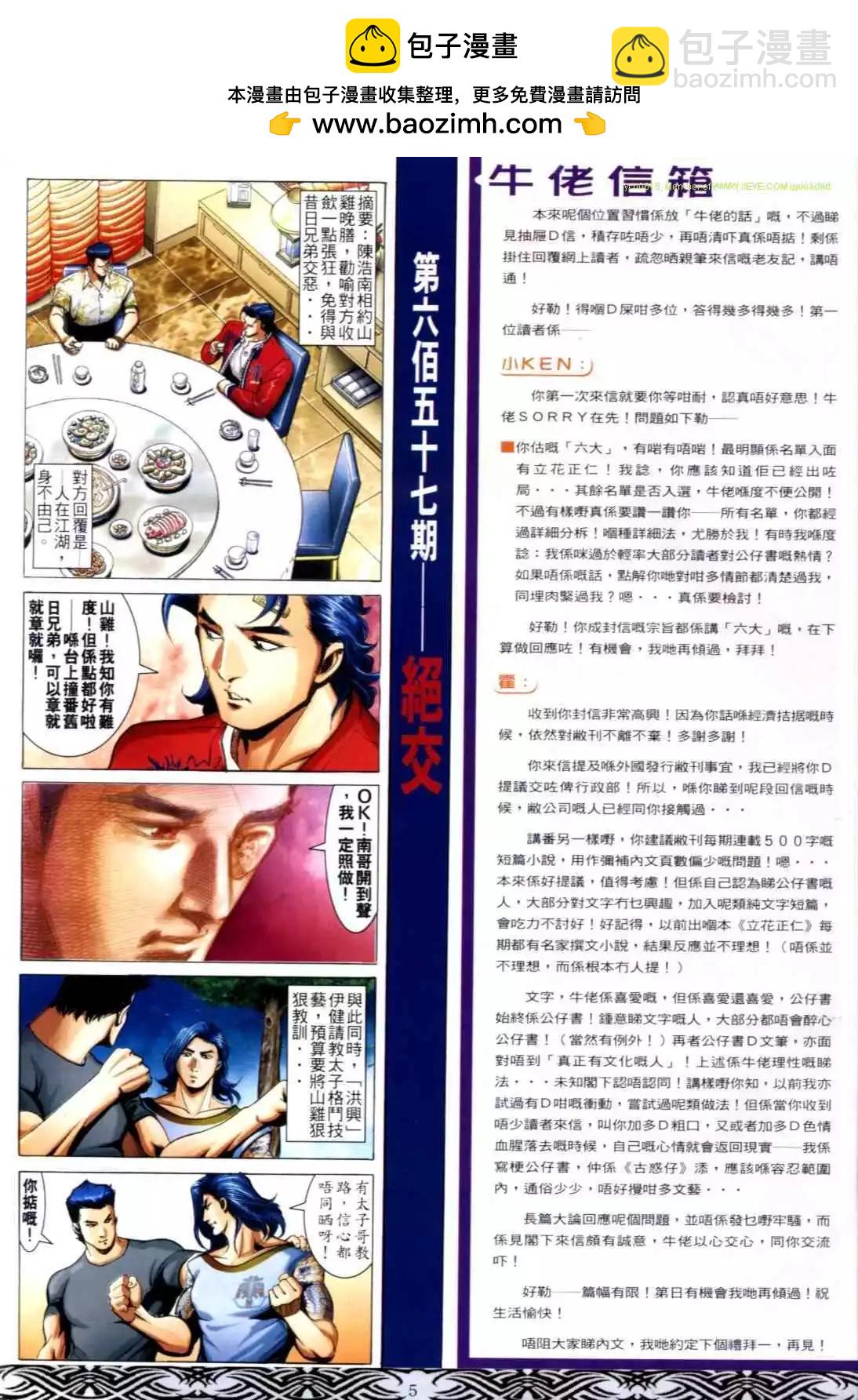 🍸古惑仔 第657卷 第2页