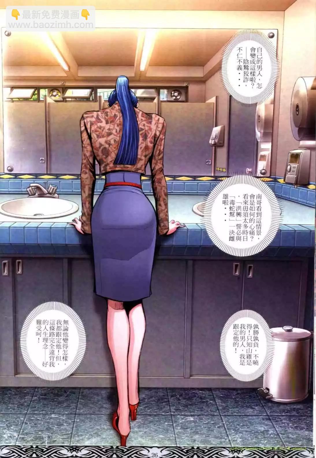 🍸古惑仔 第657卷 第20页