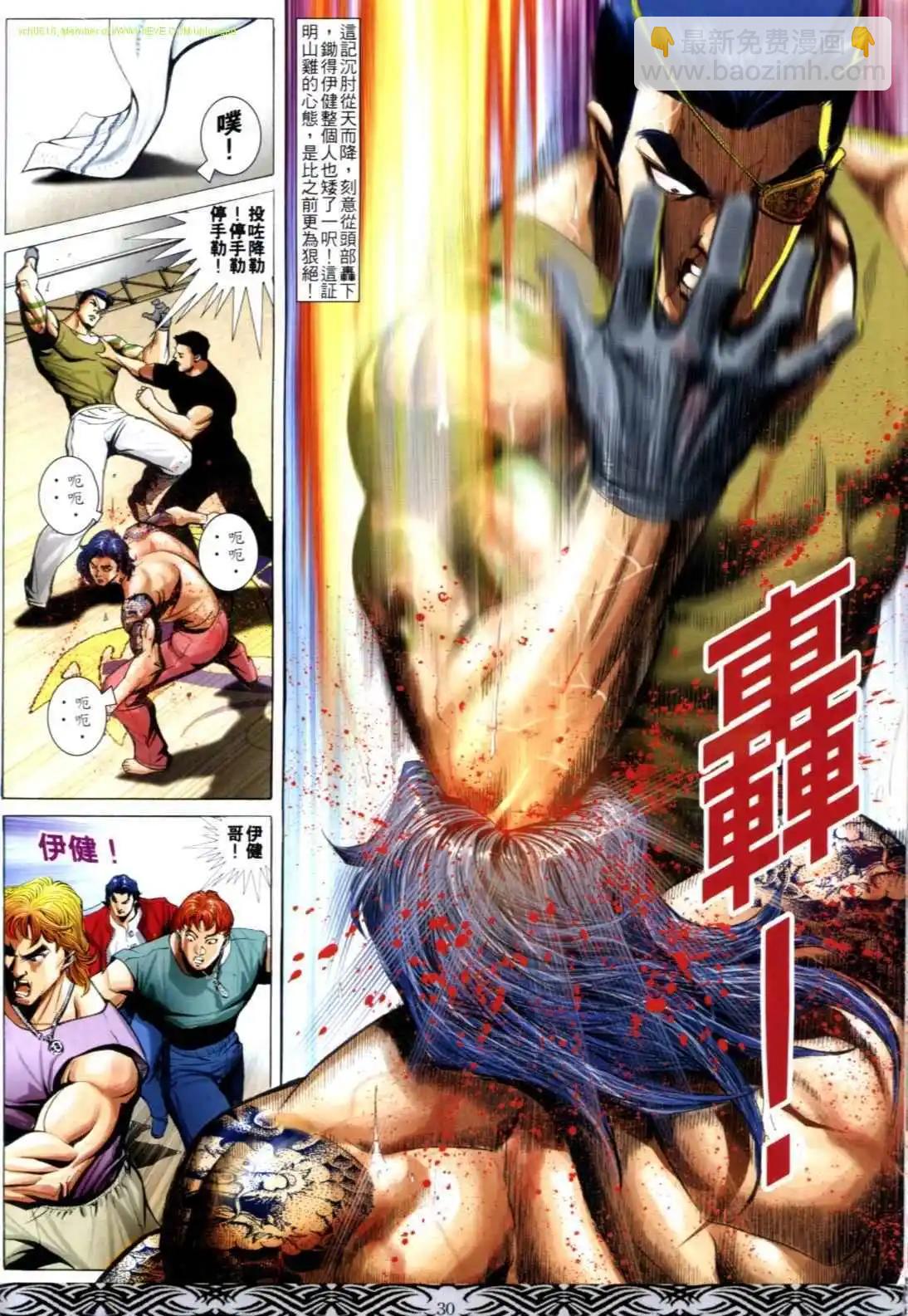 🍸古惑仔 第657卷 第24页