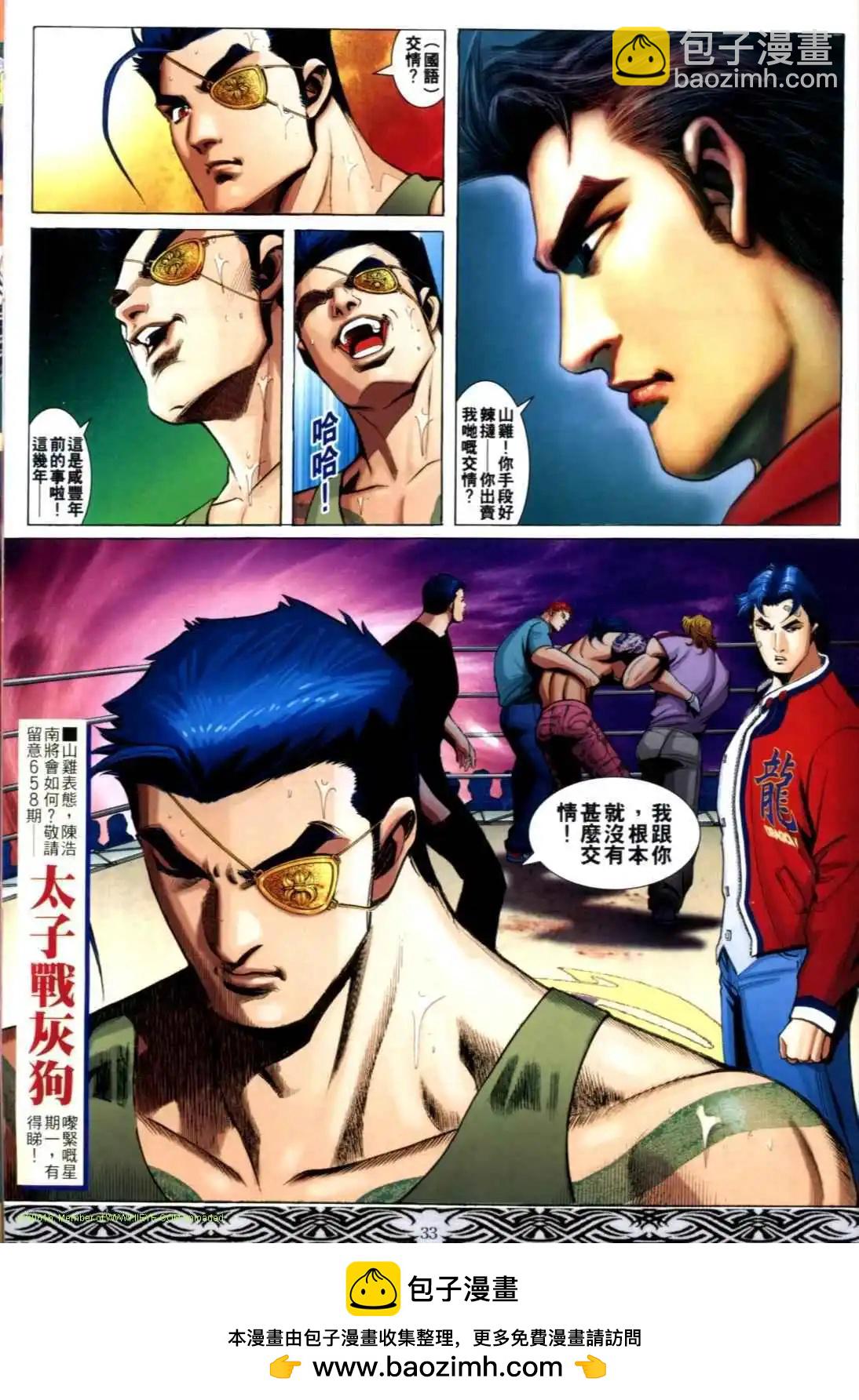 🍸古惑仔 第657卷 第27页
