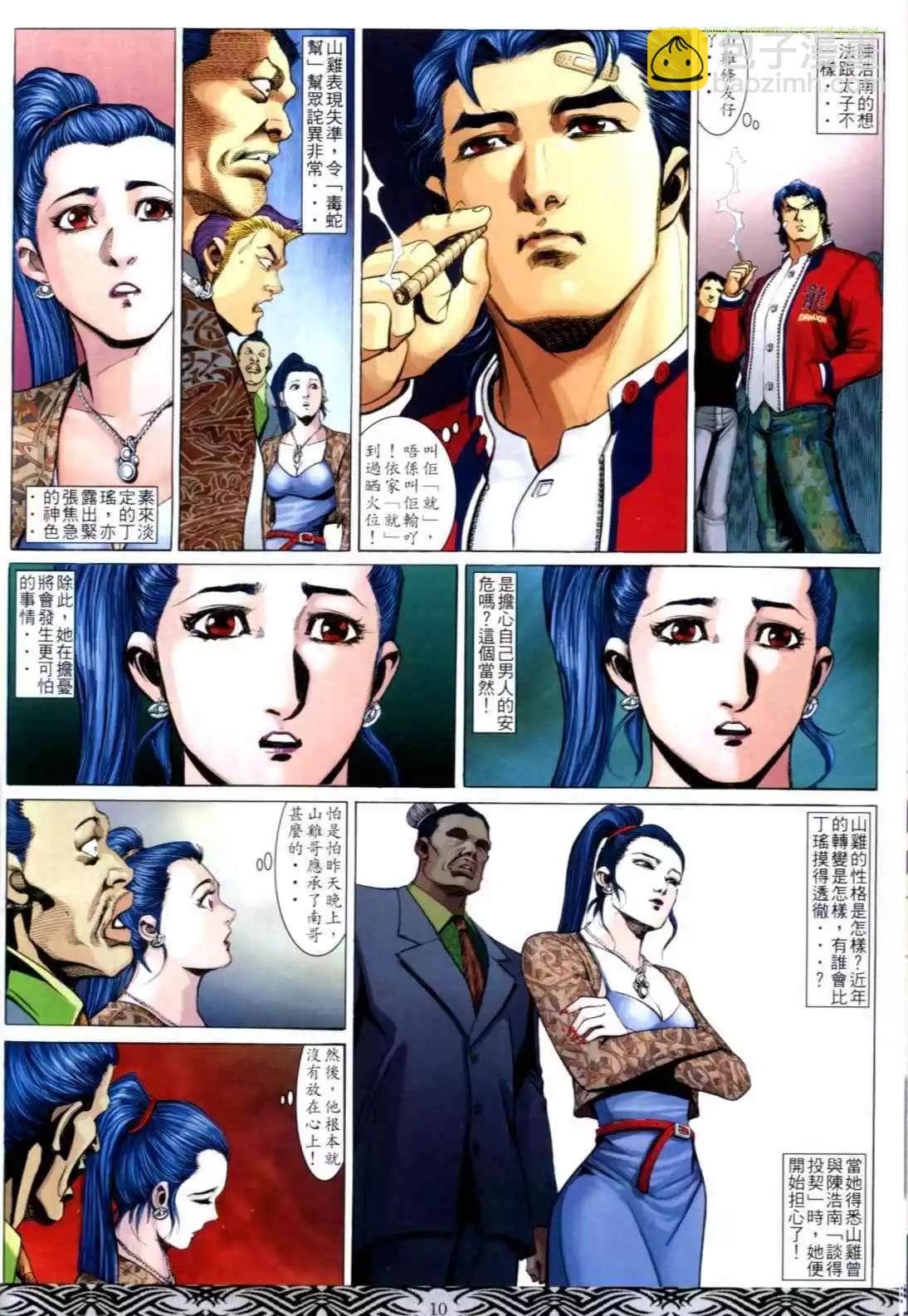 🍸古惑仔 第657卷 第7页