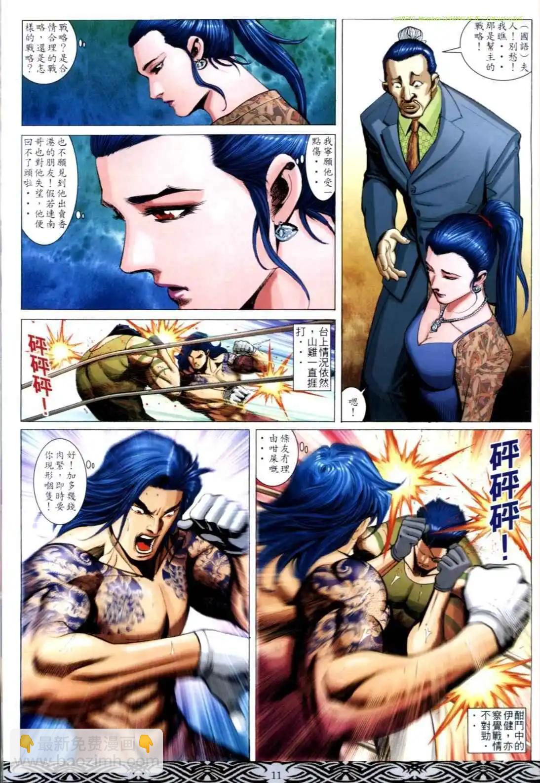 🍸古惑仔 第657卷 第8页