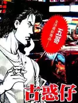 🍸古惑仔 第066卷 第1页