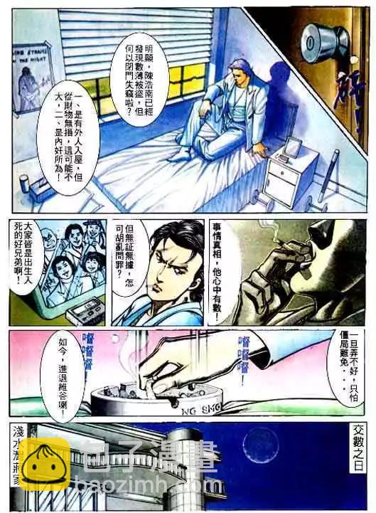 🍸古惑仔 第066卷 第10页